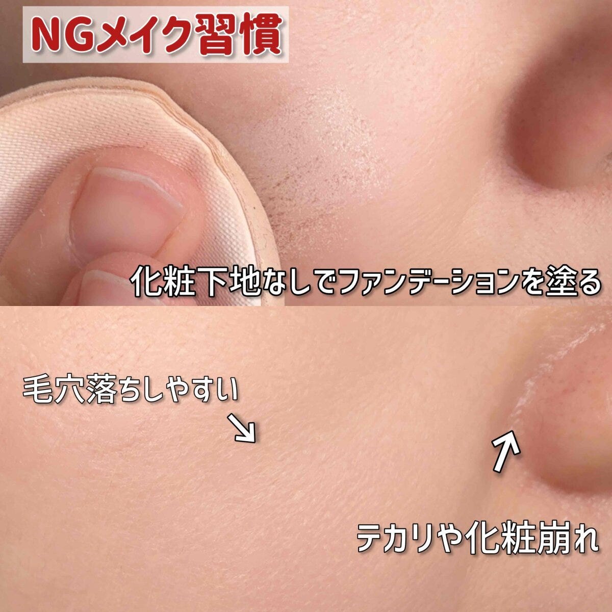 下地なしでメイクする 下地なしでメイクする