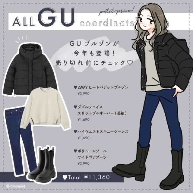 口コミ高評価！GU「人気アウター」は売り切れ前にチェックして