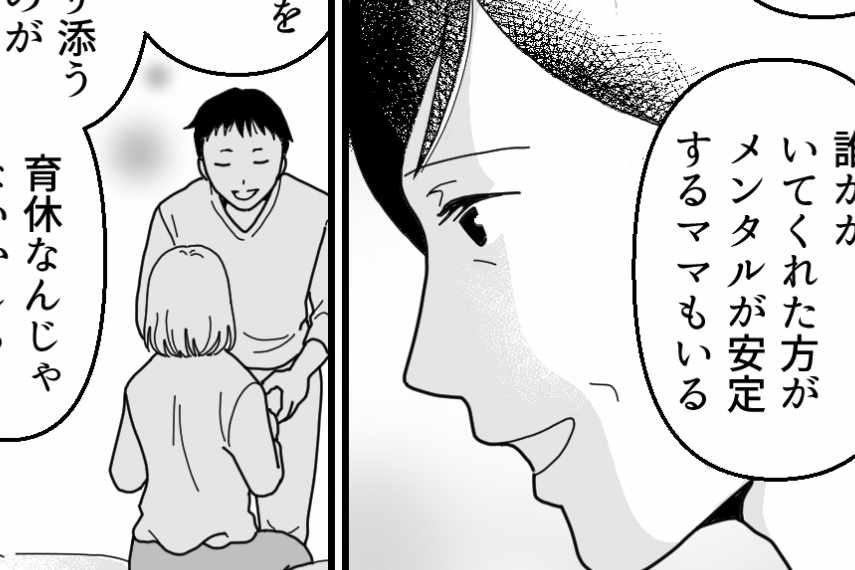 ＜夫、「育休3年」宣言！？＞夫婦すれ違いの理由は？お互い「生き方」話し合う必要性【第8話まんが】