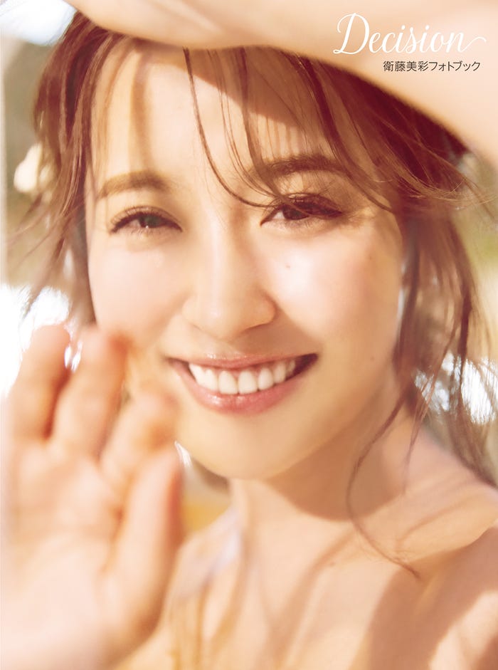衛藤美彩「Decision」通常版表紙/撮影:嶌原佑矢