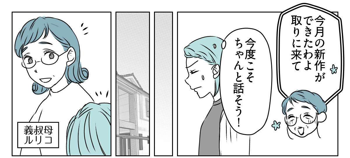 手作りバッグを押しつけてくる義母　4_1_1