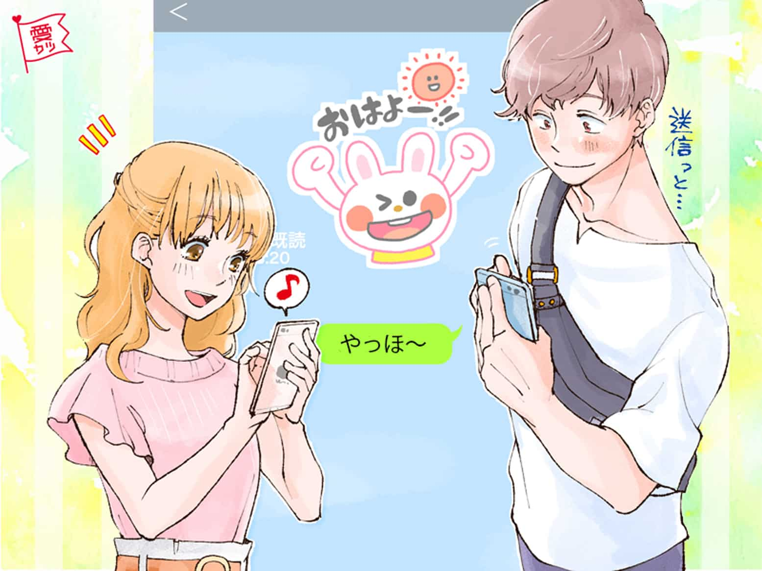 男性が「本命」「セカンド」に送るLINEの差はココ！