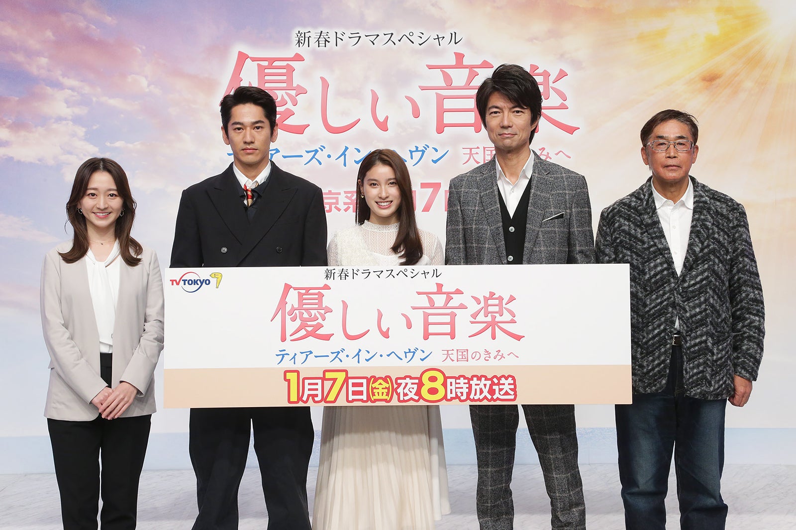 「優しい音楽～ティアーズ・イン・ヘヴン 天国のきみへ」（C）テレビ東京