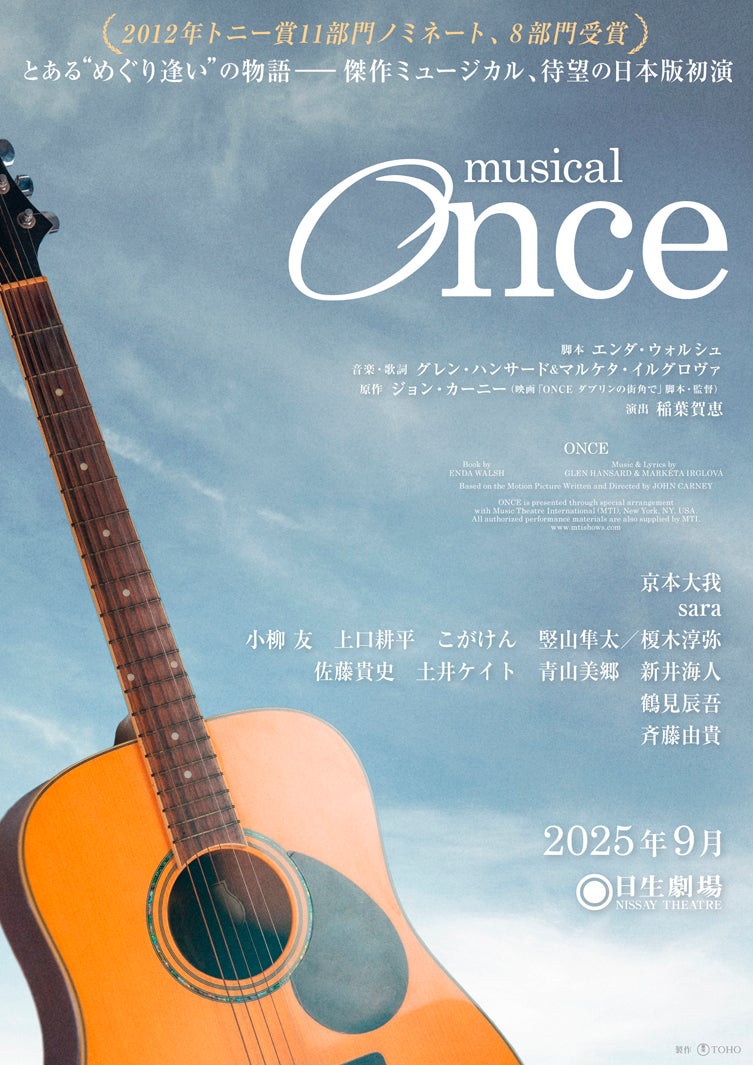 ミュージカル「Once」（提供写真）