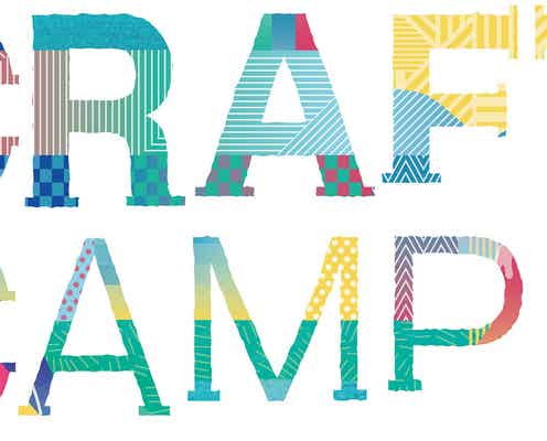 「CRAFT CAMP 2019」京都で初開催 “クラフト”ビールやフードのこだわりマルシェ