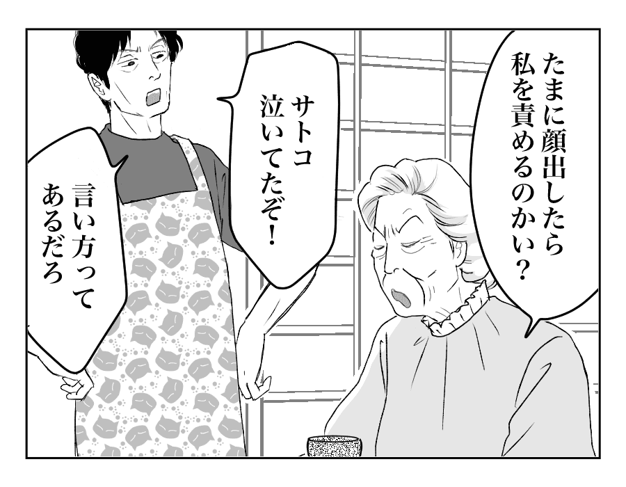 【全16話】義母の介護中に衝撃のひとこと10-2