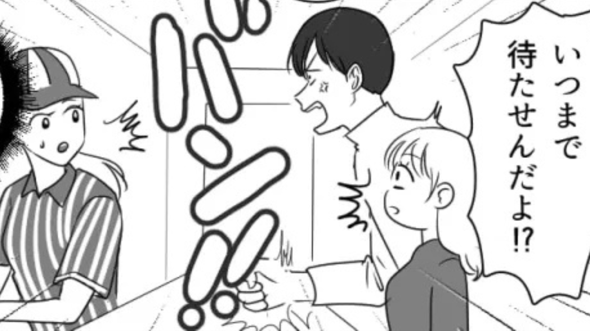 「いつまで待たせんだよ！」気になる彼とデートに行ったら...【とんでもない本性】が！？