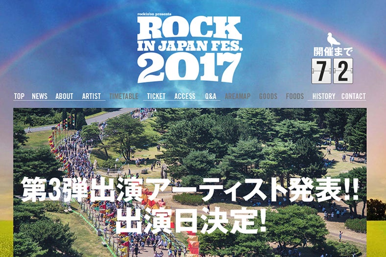 「ROCK IN JAPAN 」日割り＆第3弾出演者を発表　欅坂46、Perfume、リトグリ、ももクロ、RADWIMPSはいつ？