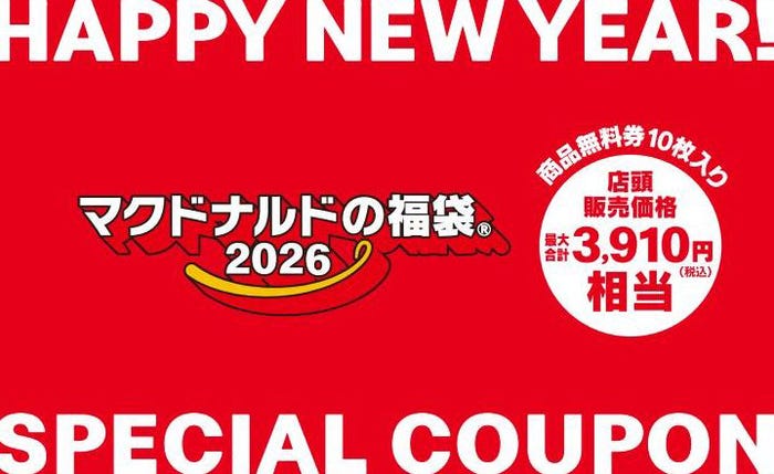マクドナルド商品無料券「マクドナルドの福袋(R)2026」(提供写真)