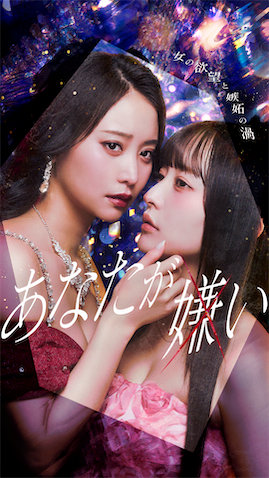 元AKB48・永尾まりや、ショートドラマ初主演 No.1ホステス役「醜くも美しい人間模様を楽しんで」