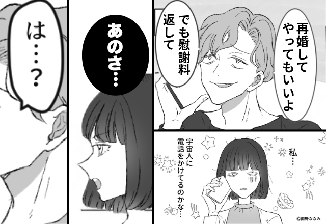 浮気した元夫「俺と再婚しよ。慰謝料返して」しかし数日後⇒「は…？」激高なプライドが崩壊する羽目に！？