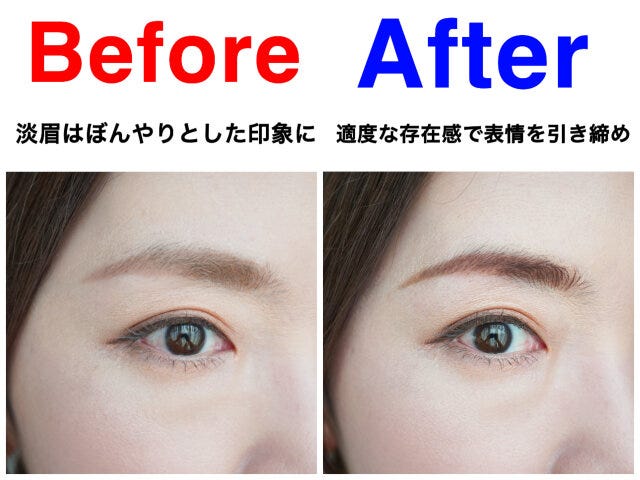 淡眉　存在感のある眉　比較