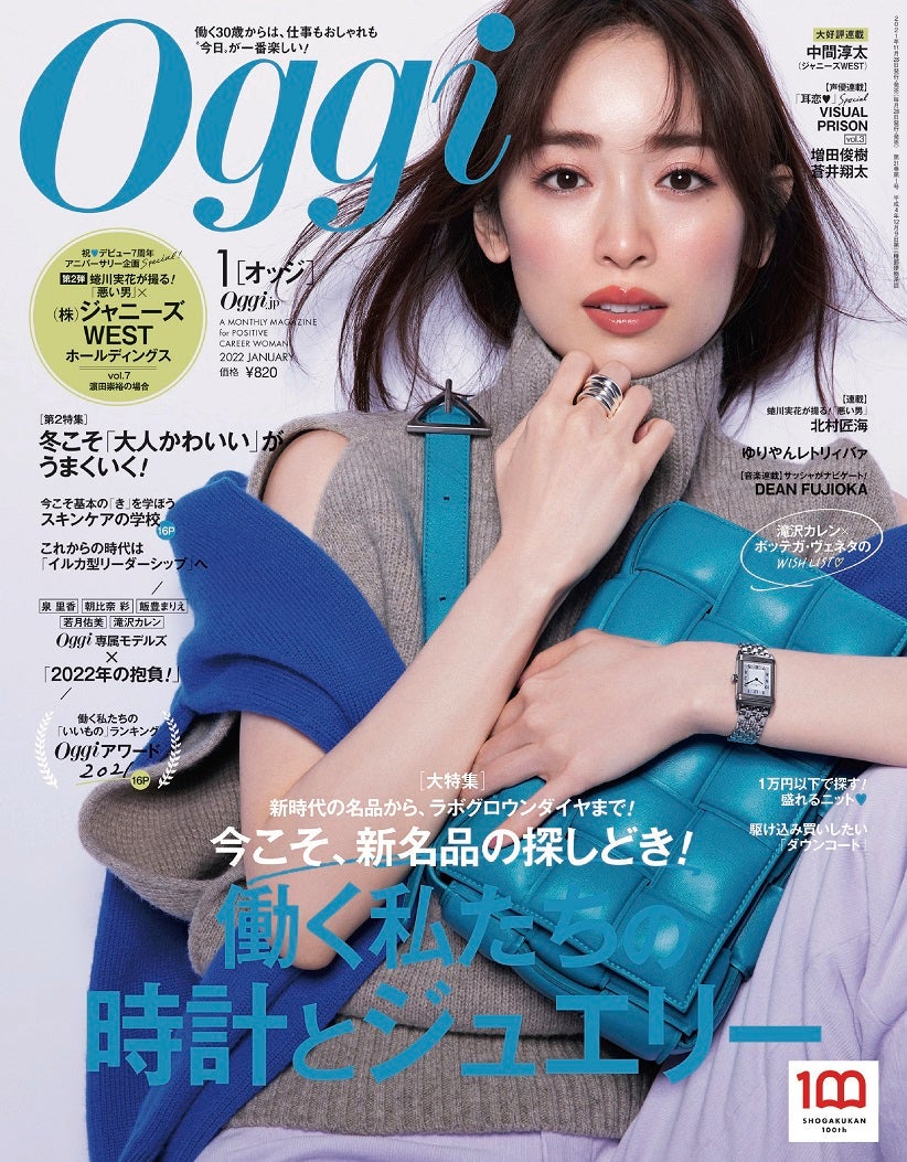  「Oggi」1月号（11月27日発売、小学館）表紙：泉里香（画像提供：小学館）