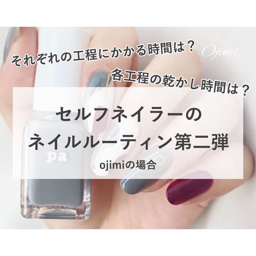 セルフネイルのルーティーン