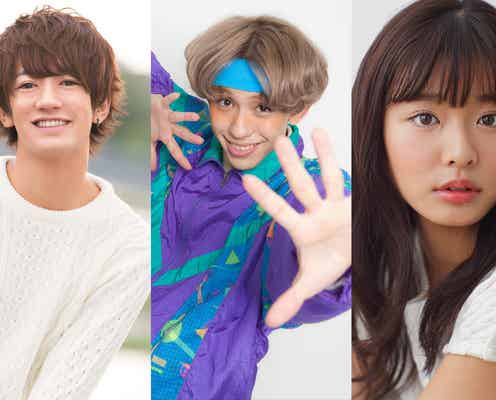 りゅうちぇるがスペシャルゲスト 大倉士門・古畑星夏らも豪華集結