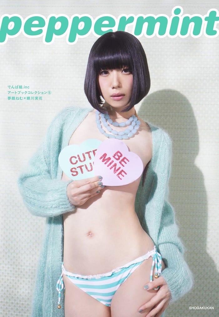 夢眠ねむ『peppermint』(提供写真)