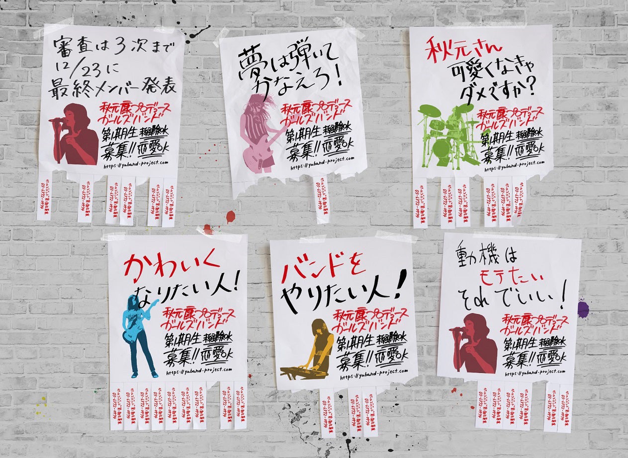 ガールズバンドプロジェクト「夢は弾いてかなえろ！」（提供写真）