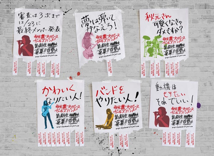 ガールズバンドプロジェクト「夢は弾いてかなえろ!」(提供写真)