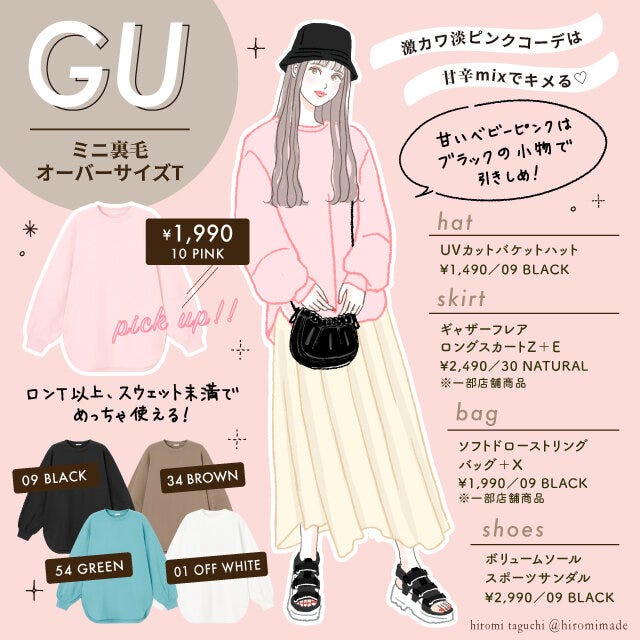 GU Tシャツ コーデ GU Tシャツ コーデ イラスト スウェット