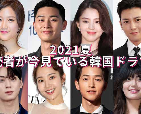 2021年 “読者が今見ている韓国ドラマ”は?「わかっていても」ほか話題作を一挙紹介