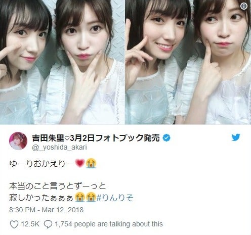 NMB48吉田朱里、休養から復帰の太田夢莉に「ずーっと寂しかった」2人のやりとりに注目集まる