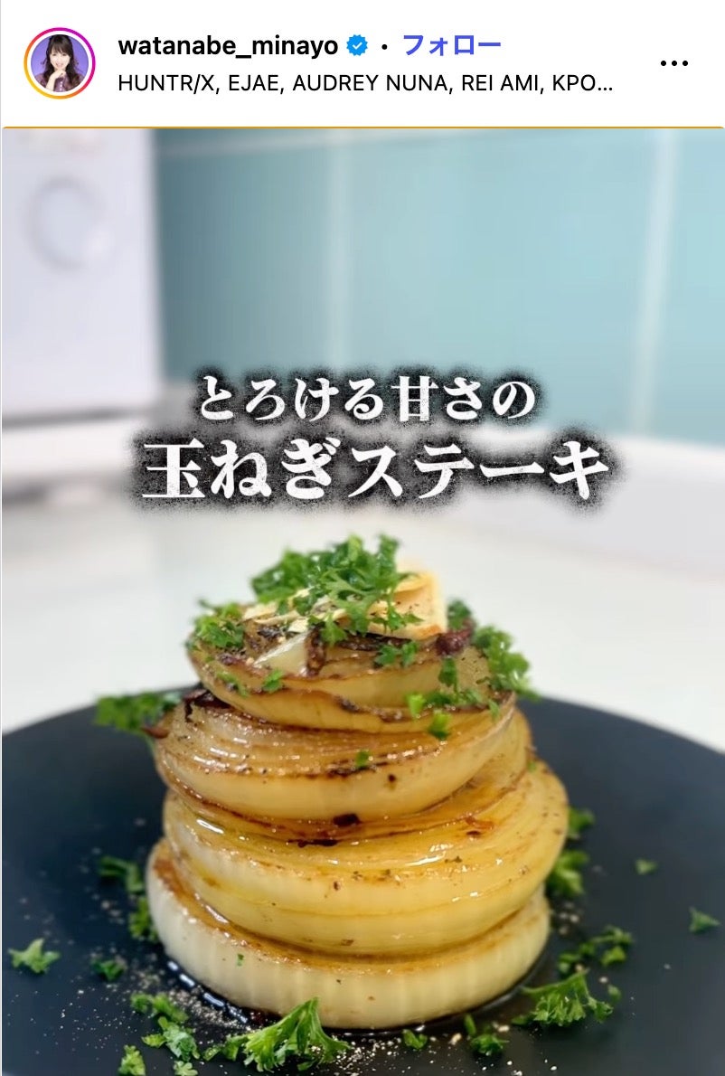 渡辺美奈代Instagramより