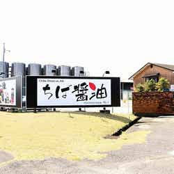 ちば醤油/提供画像