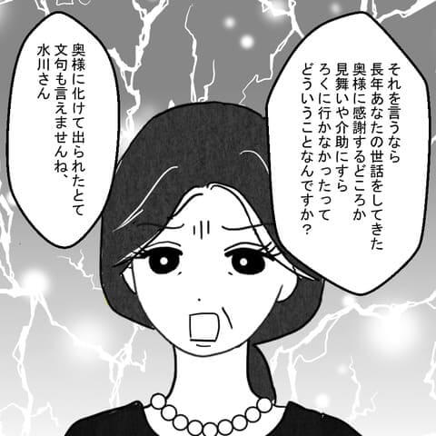 義父に一歩も引かない母
