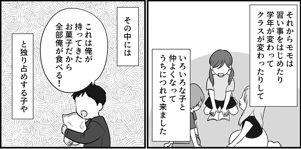 【全4話】大きく切ってしまったケーキを娘に渡したら_011_1