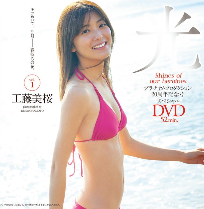 工藤美桜(C)岡本武志/週刊プレイボーイ