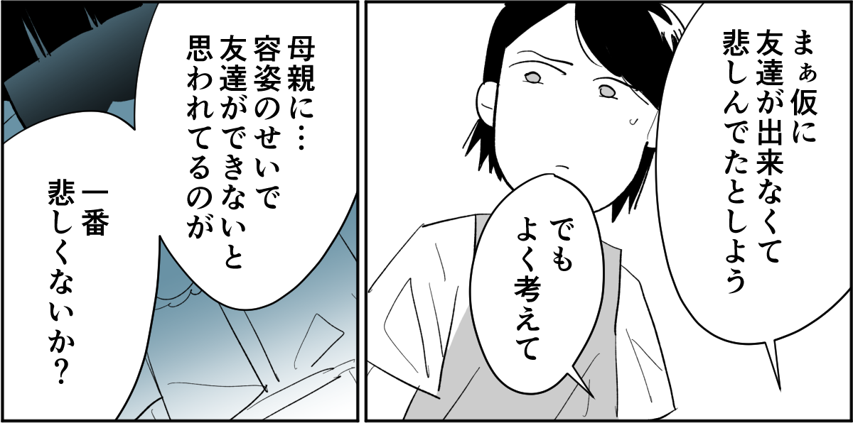 【全4話】「ニコイチ」を作ると必ずあぶれる我が子3-2-1