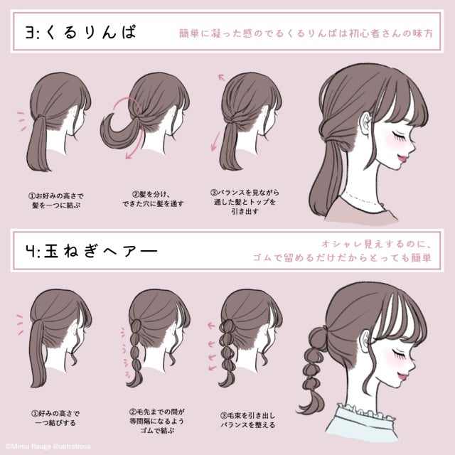 簡単ヘアアレンジ