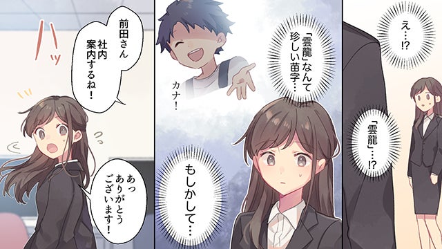 恋愛漫画 小学生のとき好きだった彼が超スパルタ上司になった話 前編 モデルプレス
