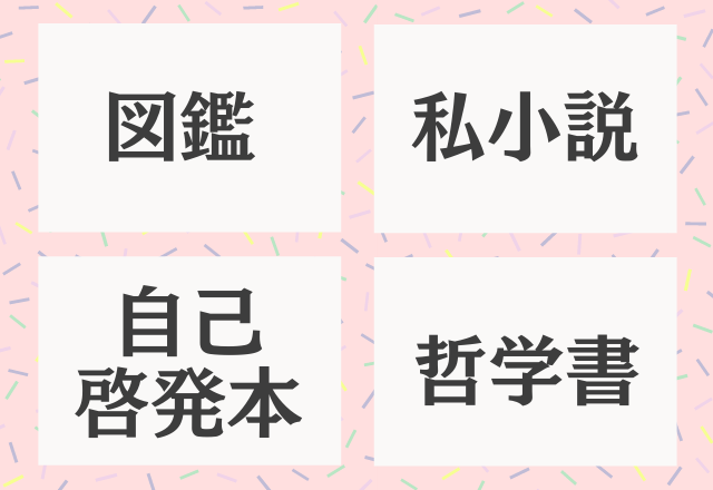 恋愛心理テスト 普段読む本でわかるあなたの 恋愛体質度 モデルプレス