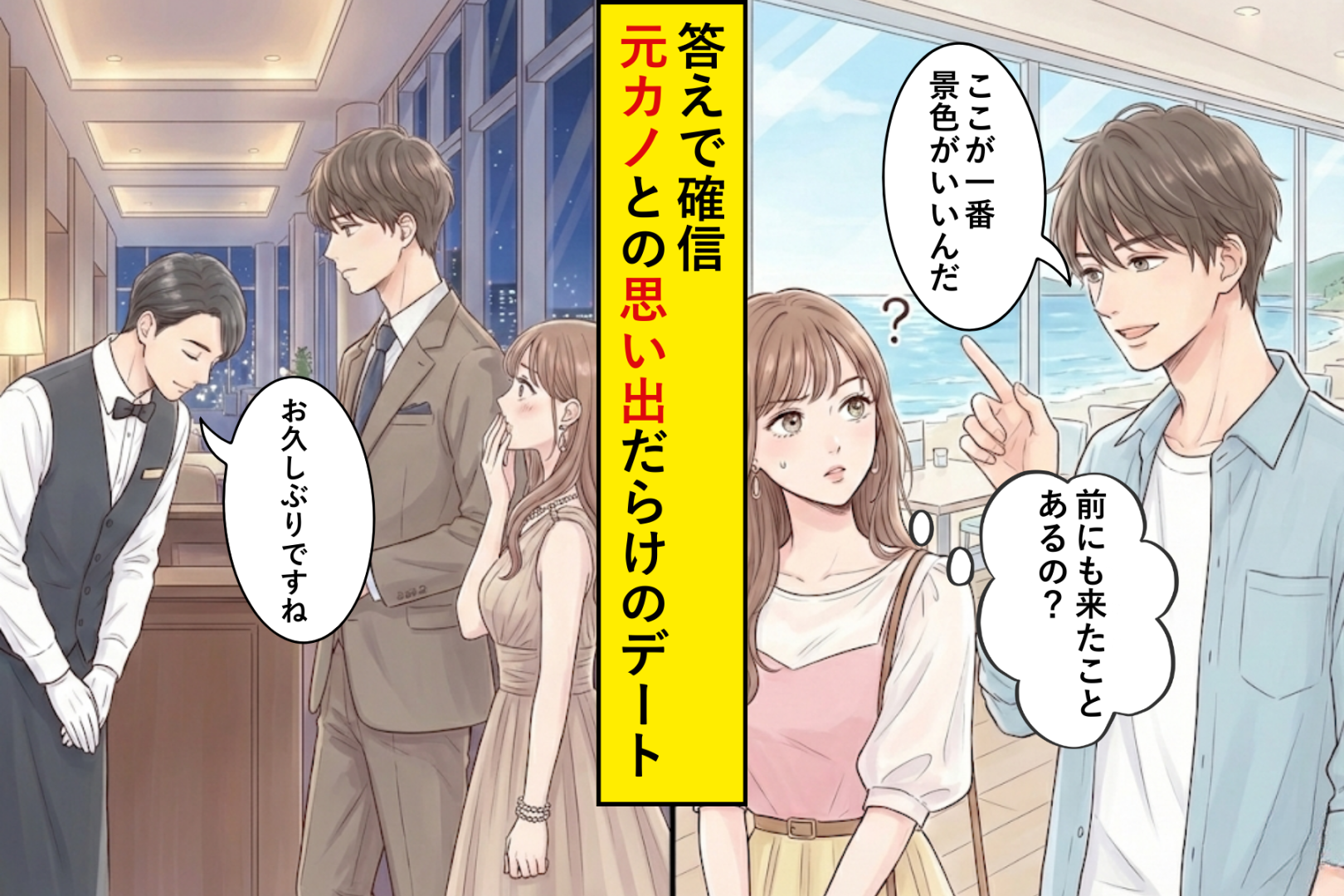 「ここ前も来た？」の答えで確信→元カノの思い出だらけのデート