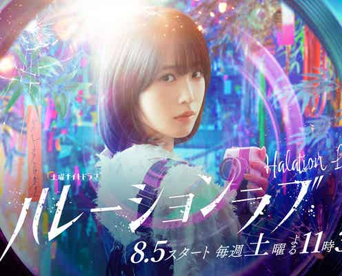 高橋ひかる、テレビ朝日ドラマ初主演 衝撃の“美しいラブサスペンス”に挑む<ハレーションラブ>