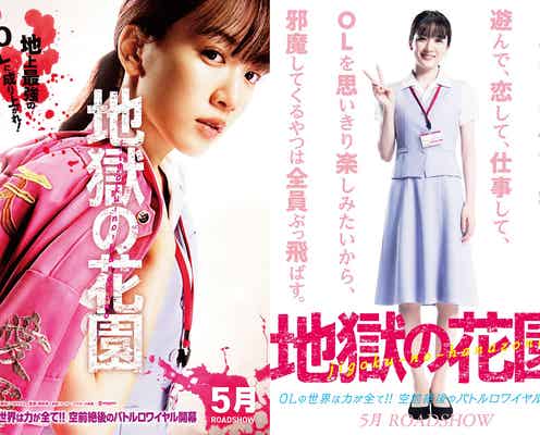 永野芽郁、特攻服姿でブチ切れる バカリズム脚本“喧嘩上等”空前絶後のOLバトルロワイヤル開幕<地獄の花園>