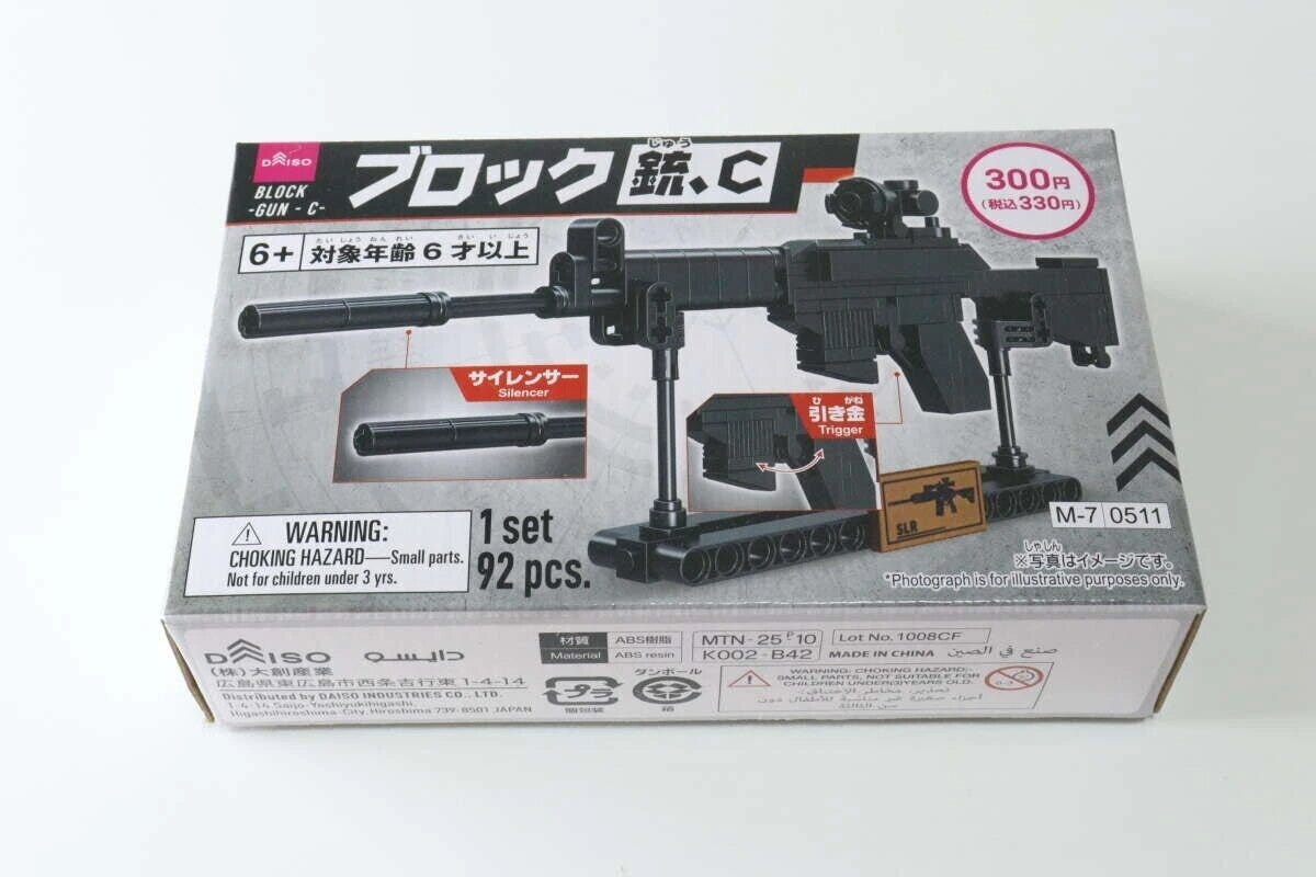 ダイソーブロック（銃、C）のパッケージ