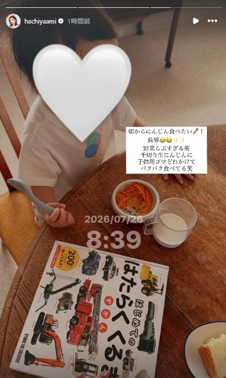 蜂谷晏海Instagramストーリーズより