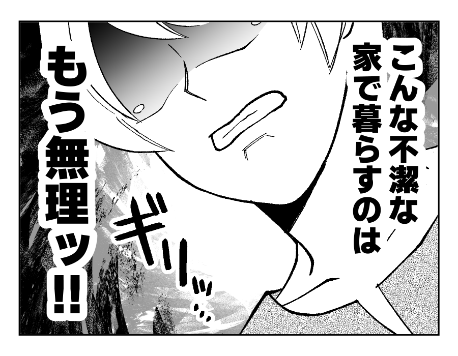 【衛生観念ヤバ！義両親と同居】欠けた食器、賞味期限切れ食材…限界迎える＜第14話＞#4コマ母道場