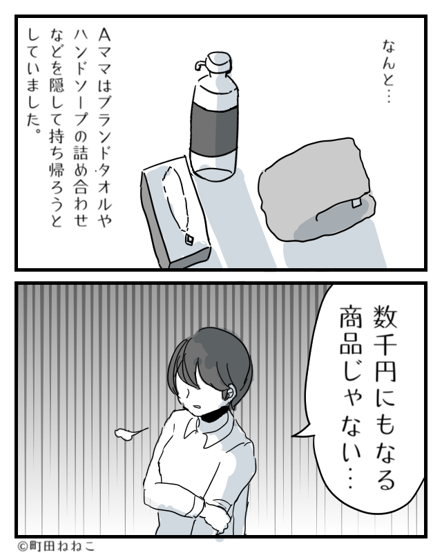 「リュックの中身、見せてもらえますか？」バザー準備に遅刻してきた役員ママ→怪しい行動をしていたので声を掛けたら…？