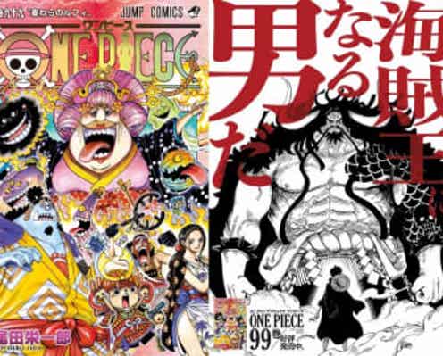 One Piece 最新巻99巻 6月4日発売 スペシャルムービーも公開 モデルプレス