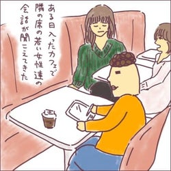 思わぬ「弊害」発覚!今までの認識が変わると怖い【ミレーナ体験談12】