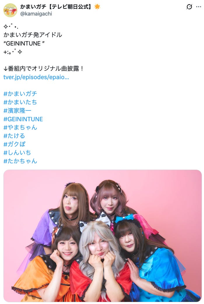 「かまいガチ」公式Xより