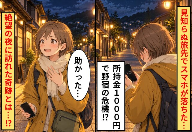 旅先でスマホが突然シャットダウン…！キャッシュレス派の私が知らない夜道で陥った絶望