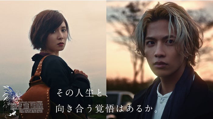 松岡茉優、志尊淳(C)2019-2020 SQUARE ENIX CO., LTD. All Rights Reserved. Co-Developed by gumi Inc. LOGO ILLUSTRATION:(C)2018 YOSHITAKA AMANO