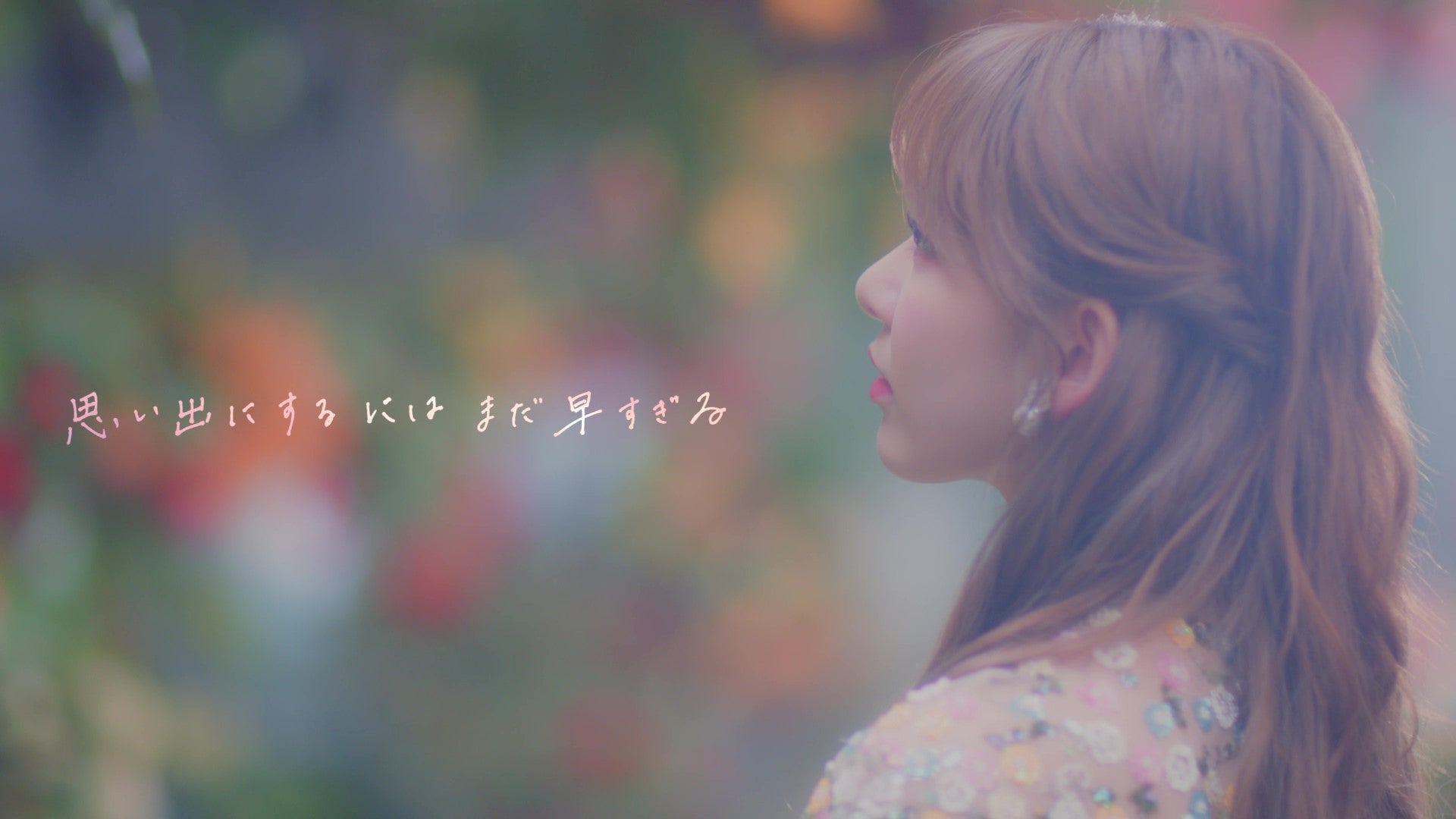 宮脇咲良の卒業ソング「思い出にするにはまだ早すぎる」MV（C）Mercury