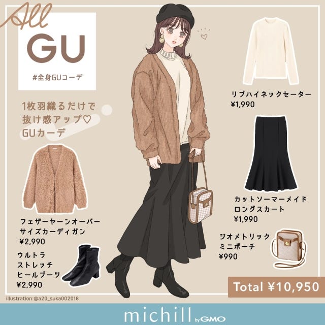 GU カーディガン リッチ見え フェミニンコーデ asuka イラスト GU カーディガン リッチ見え フェミニンコーデ asuka イラスト 全身コーデ