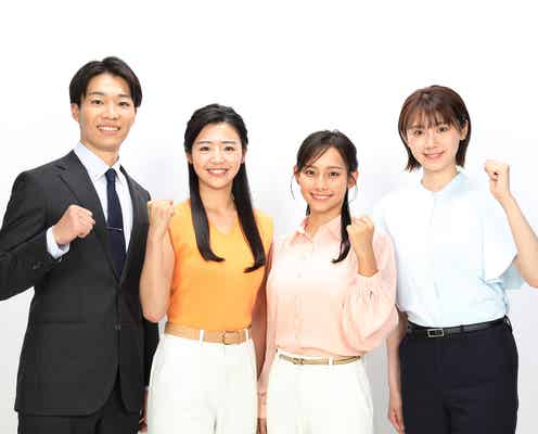 フジテレビ新人アナ4人お披露目 個性溢れるプロフィール初公開