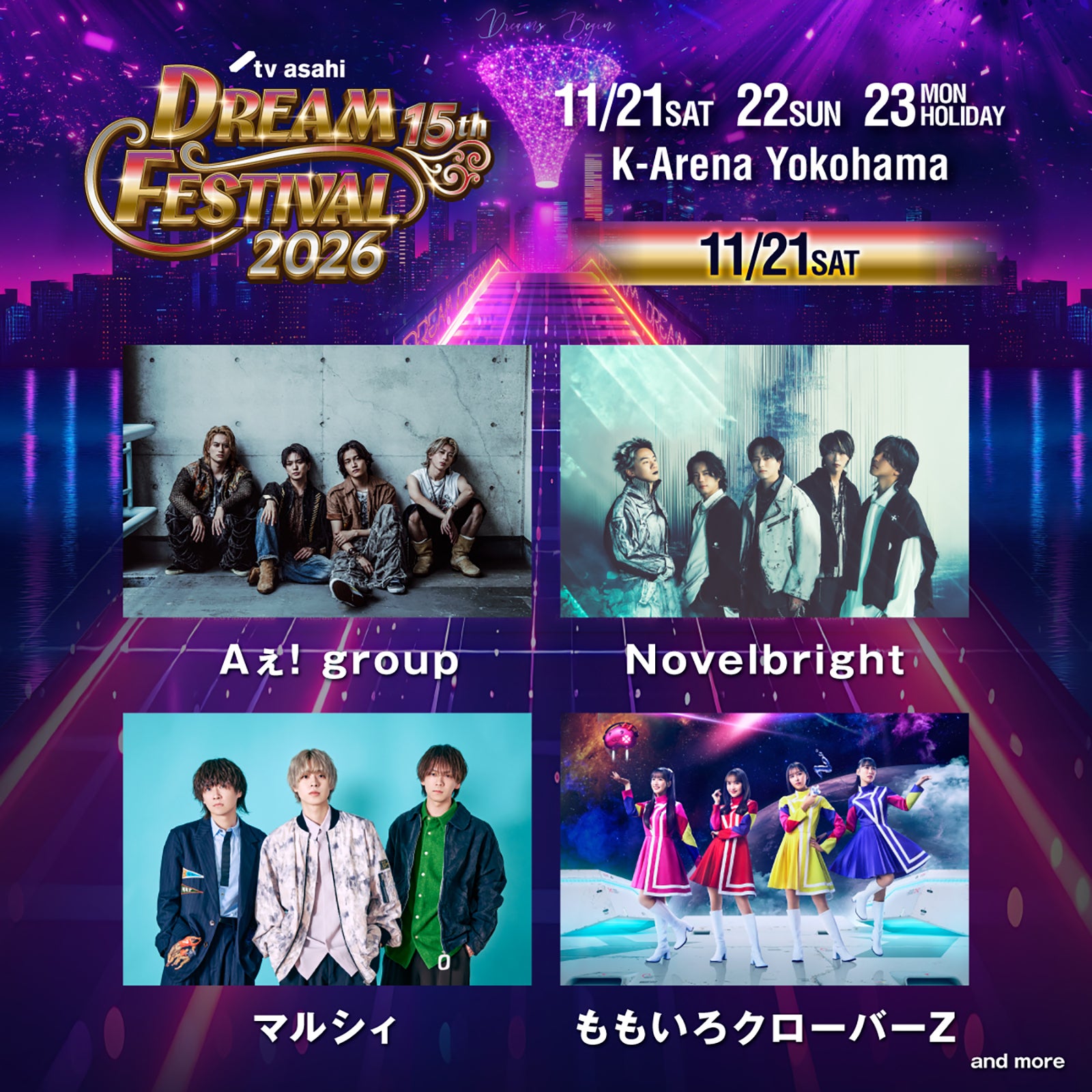 Aぇ! group・INI・MAZZELら「テレ朝ドリフェス2026」初出演9組含む13組出演アーティスト発表